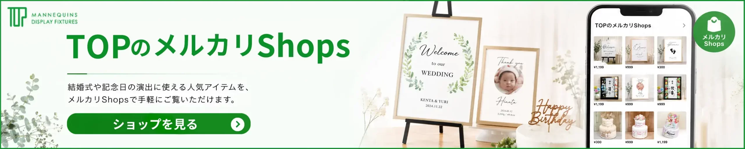 TOPのメルカリShops 結婚式や記念日の演出に使える人気アイテムを、メルカリShopsで手軽にご覧いただけます。ショップを見る